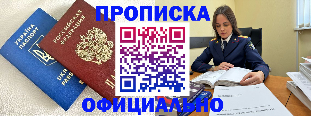прописка поиск в Белоярске