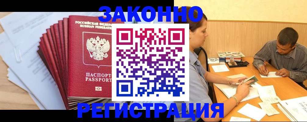 прописка для кредита в Белоярске